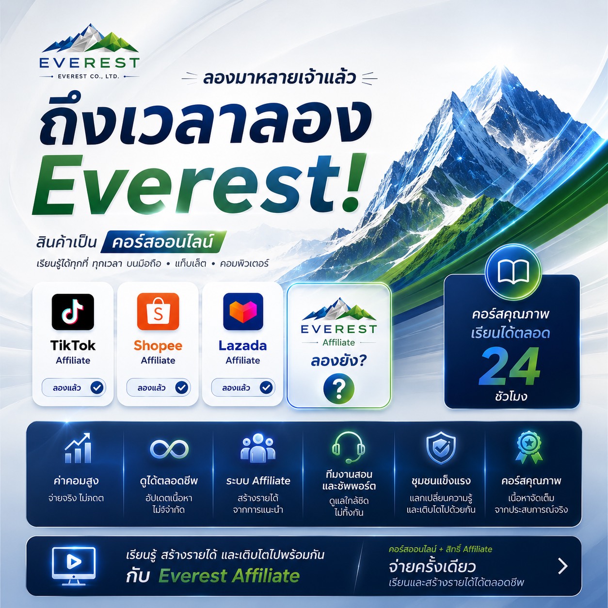 Everest Affiliate